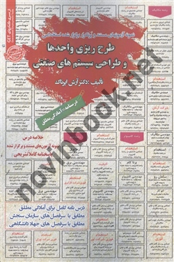استخدامی طرح ریزی واحد ها و طراحی سیستم های صنعتی آرش اپرناک انتشارات سامان سنجش